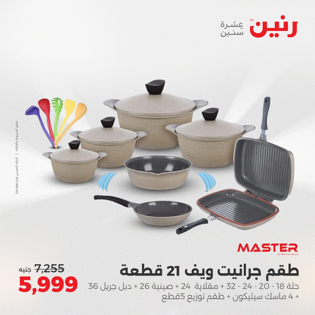 raneen offers from 2apr to 3may 2025 عروض رنين من 2 إبريل حتى 3 مايو 2025 صفحة رقم 26